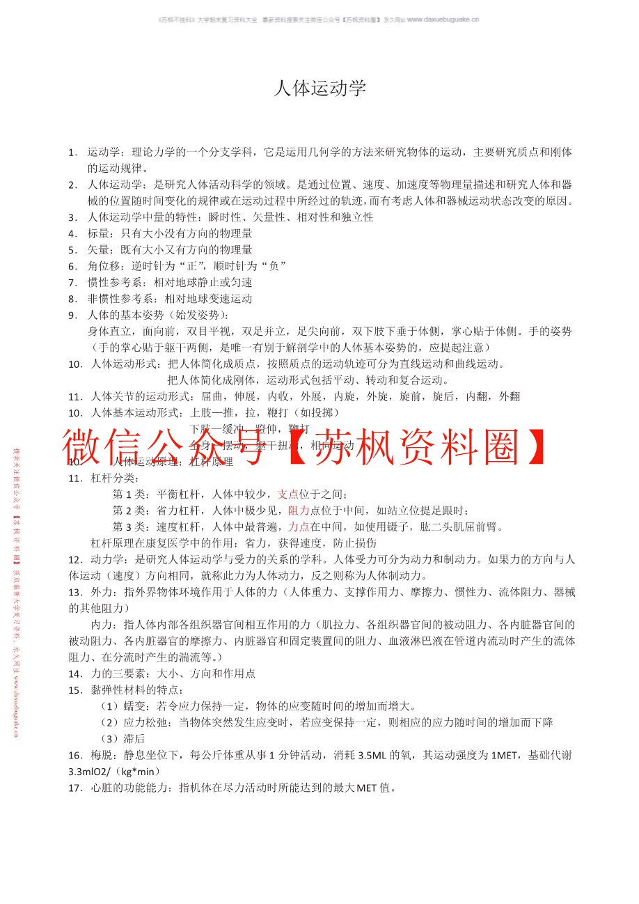人体运动学